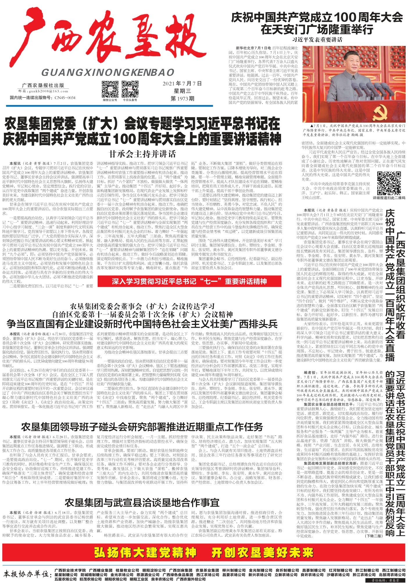 《广西农垦报》