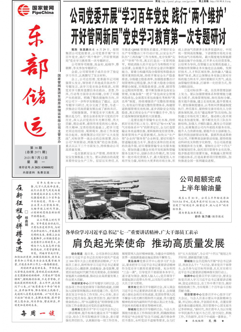2021年第38期