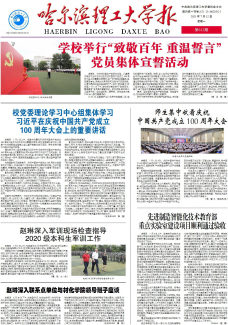 哈尔滨理工大学