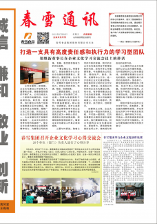 《春雪通讯》