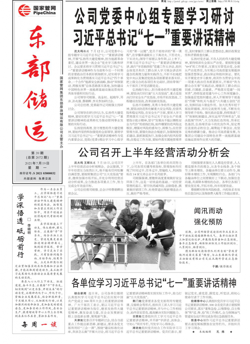 2021年第39期