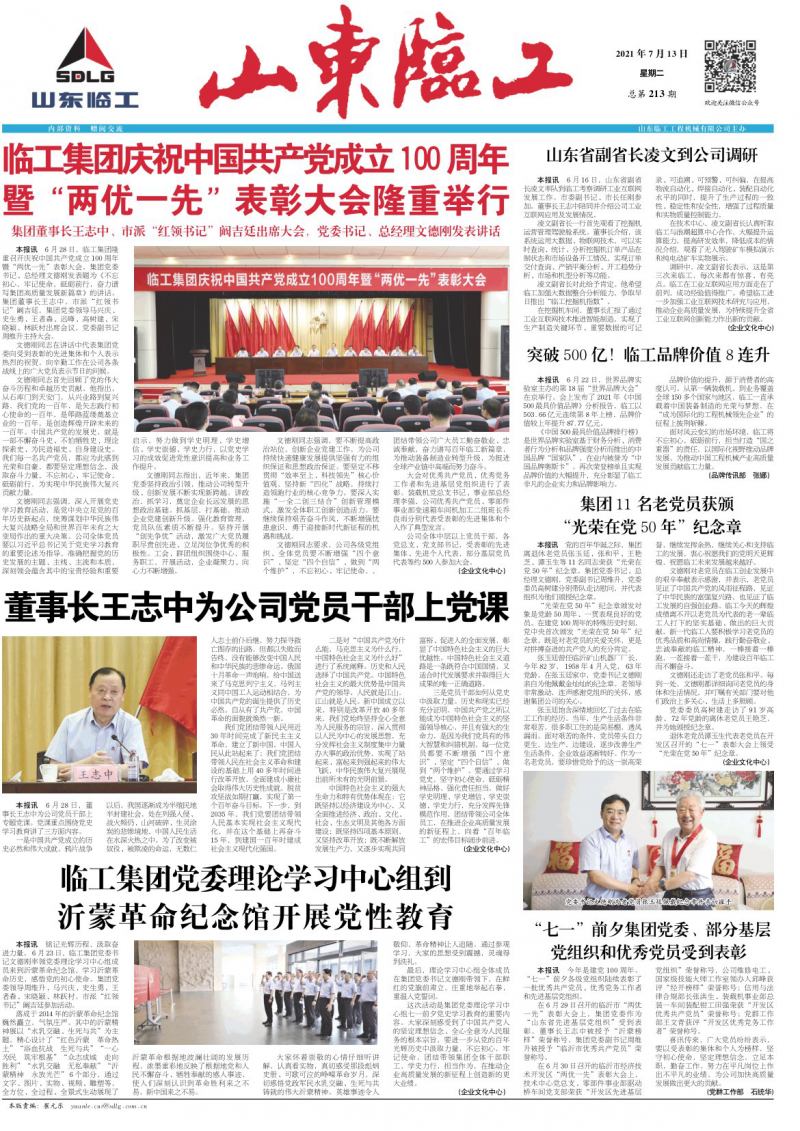 第213期