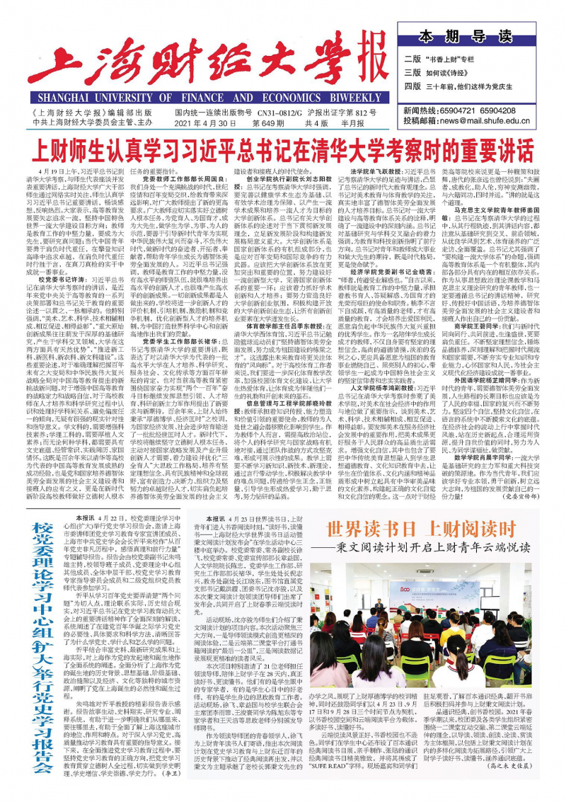 第649期