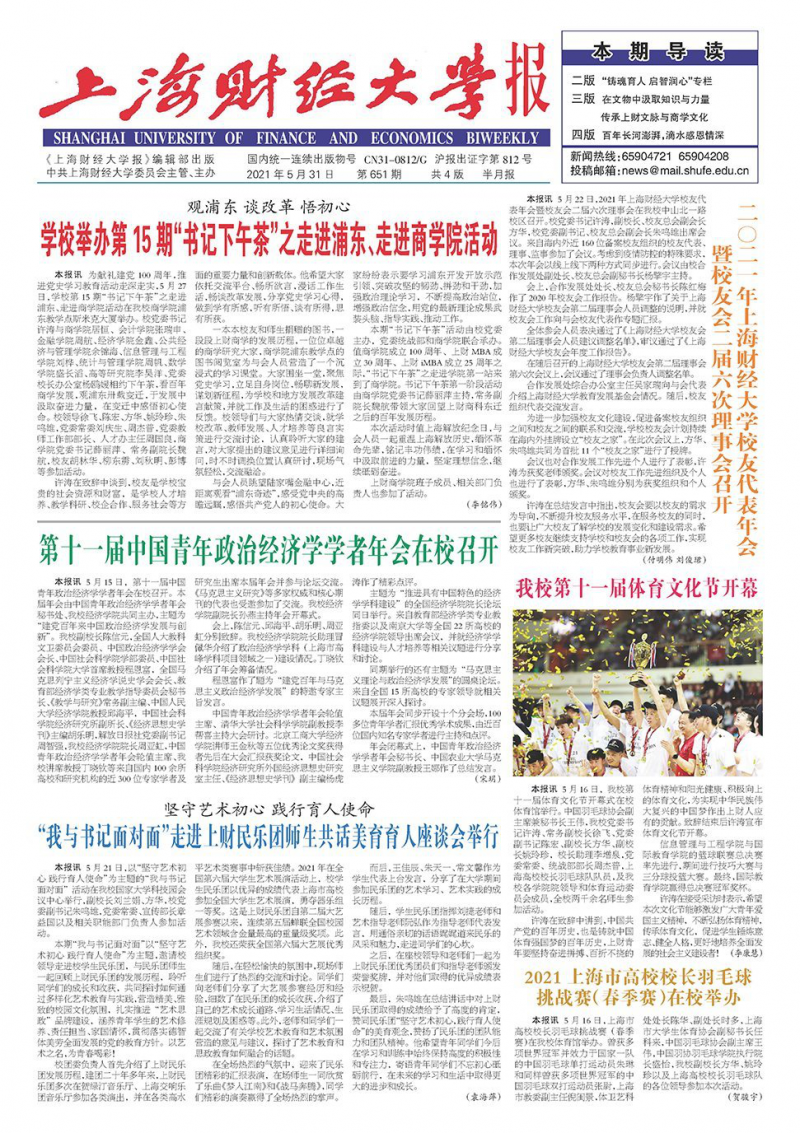 第651期