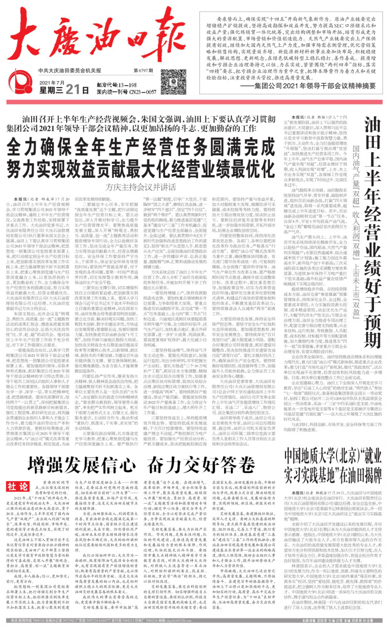 第6797期