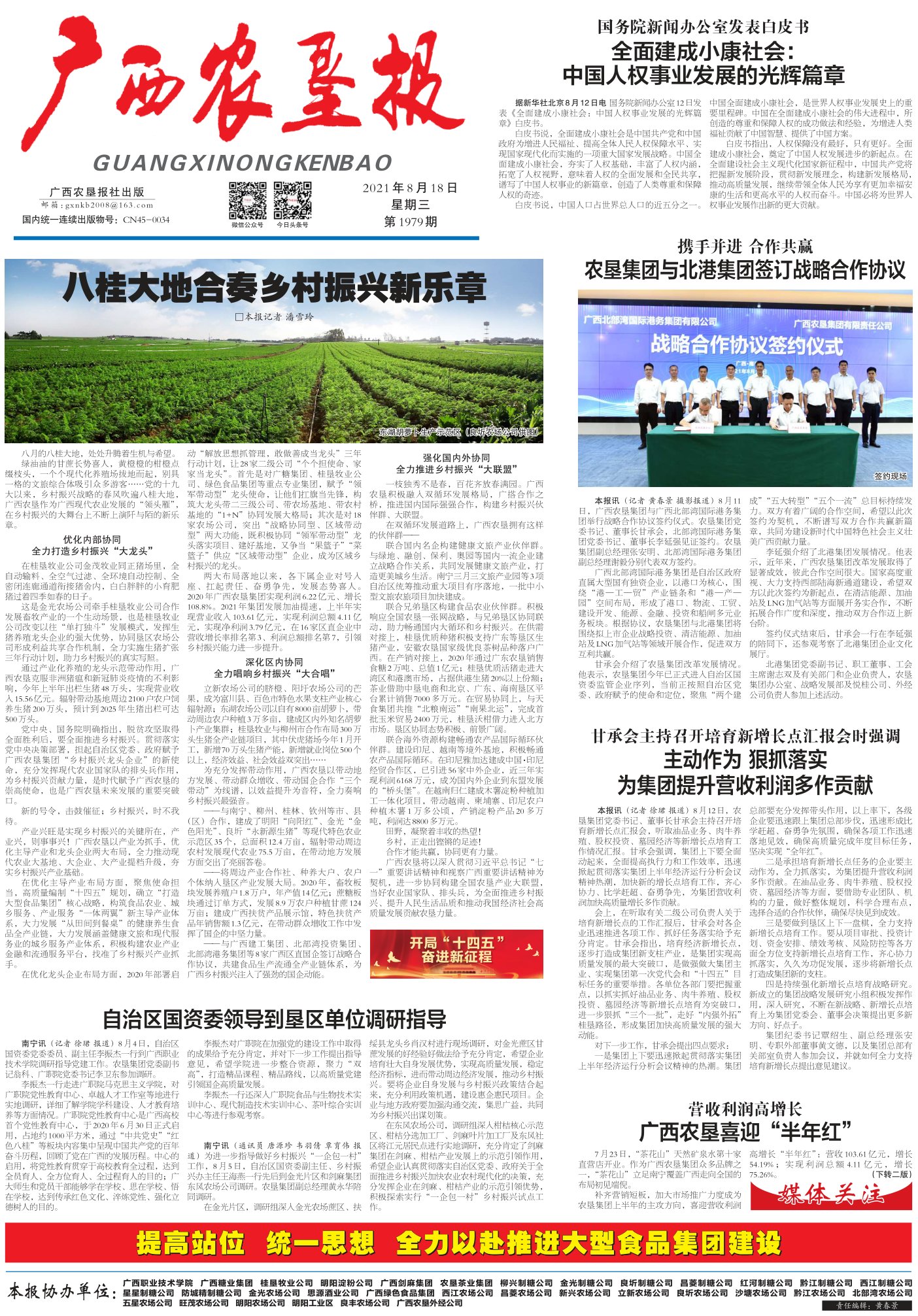 《广西农垦报》