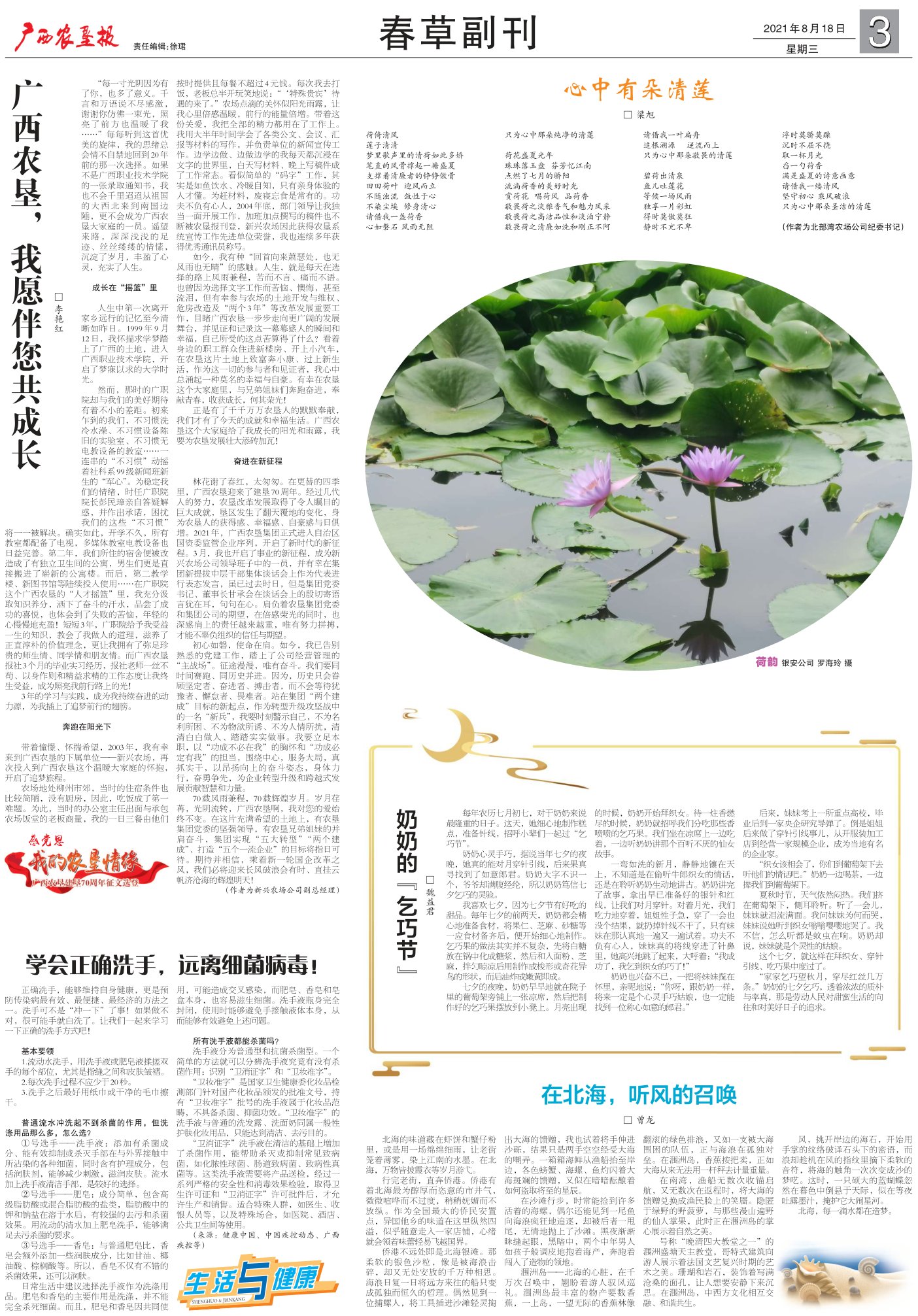 《广西农垦报》