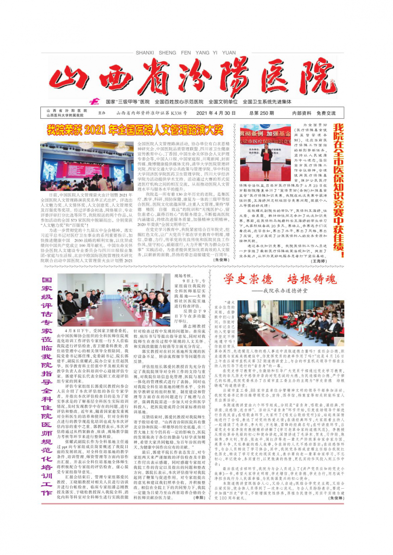 第250期