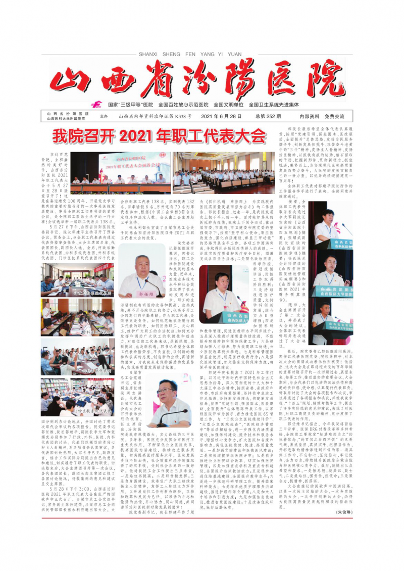 第252期