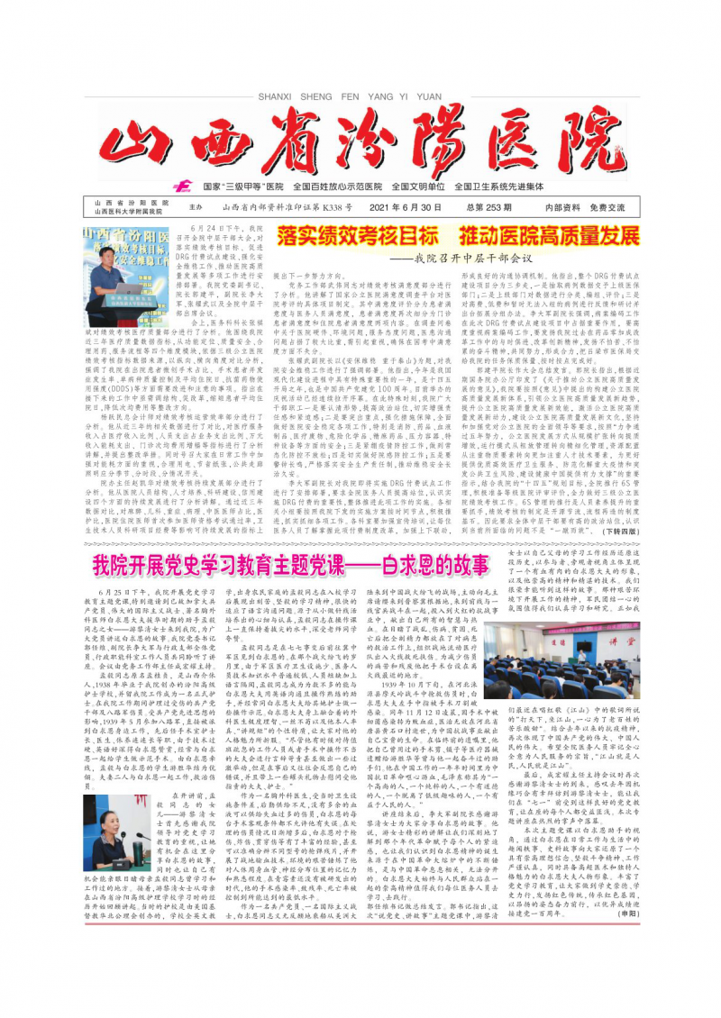 第253期