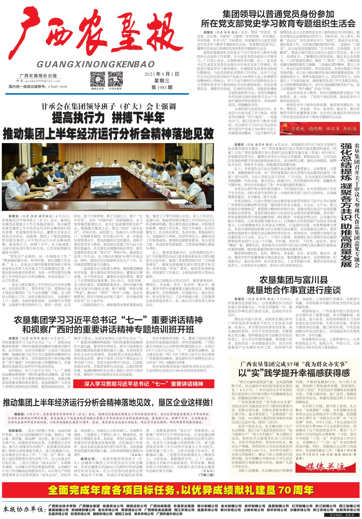 《广西农垦报》