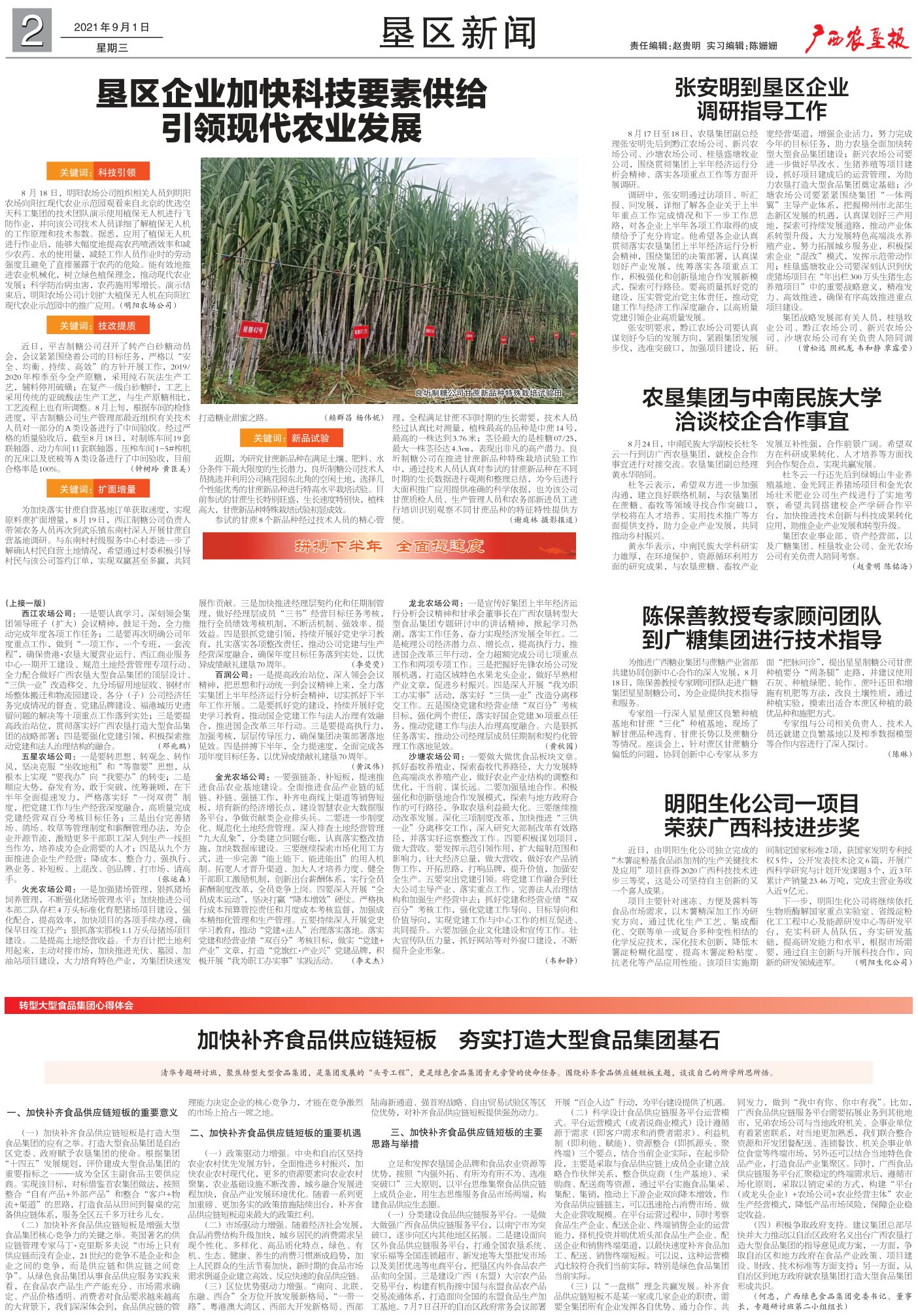 《广西农垦报》