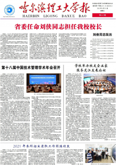 哈尔滨理工大学