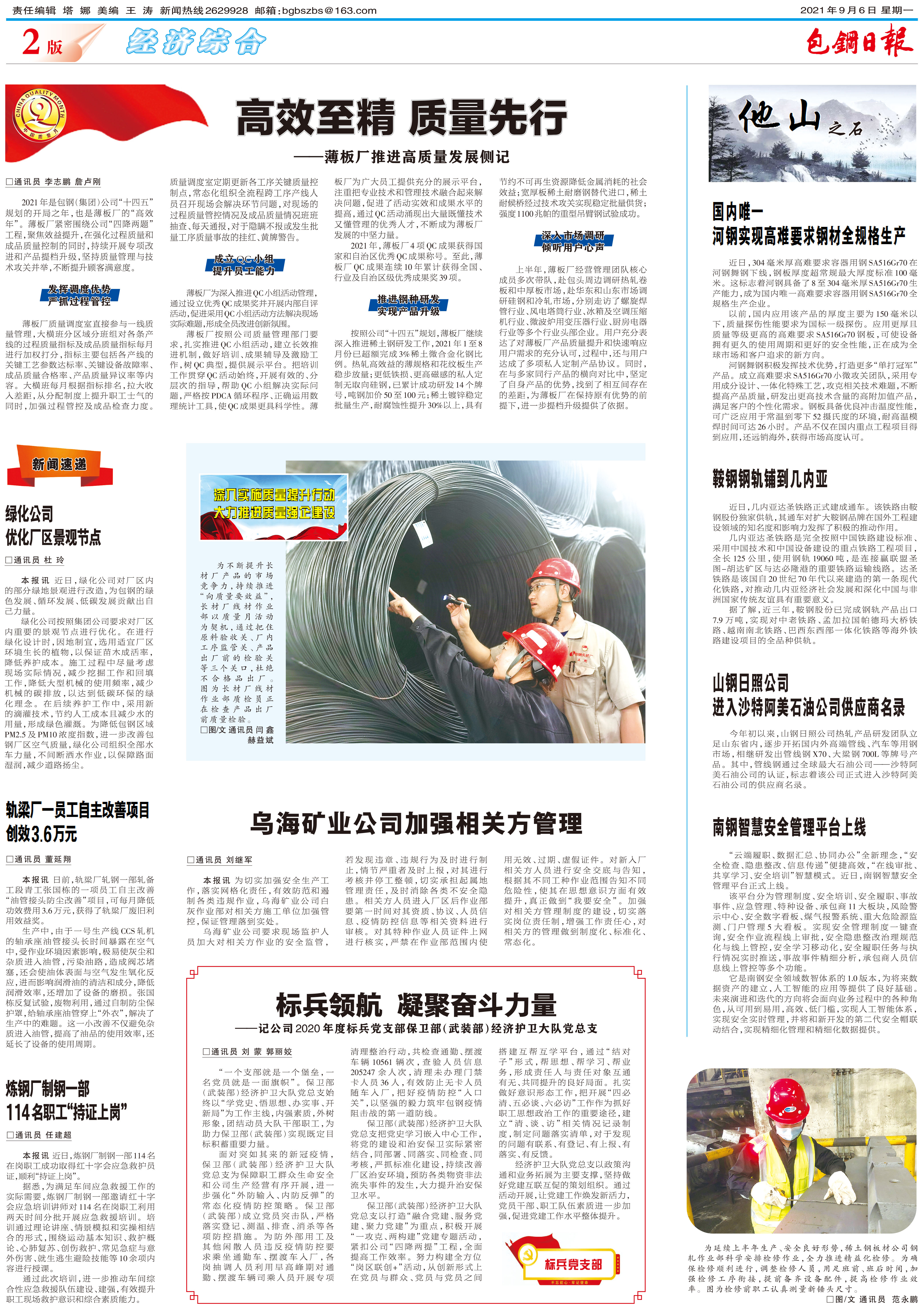 包钢日报