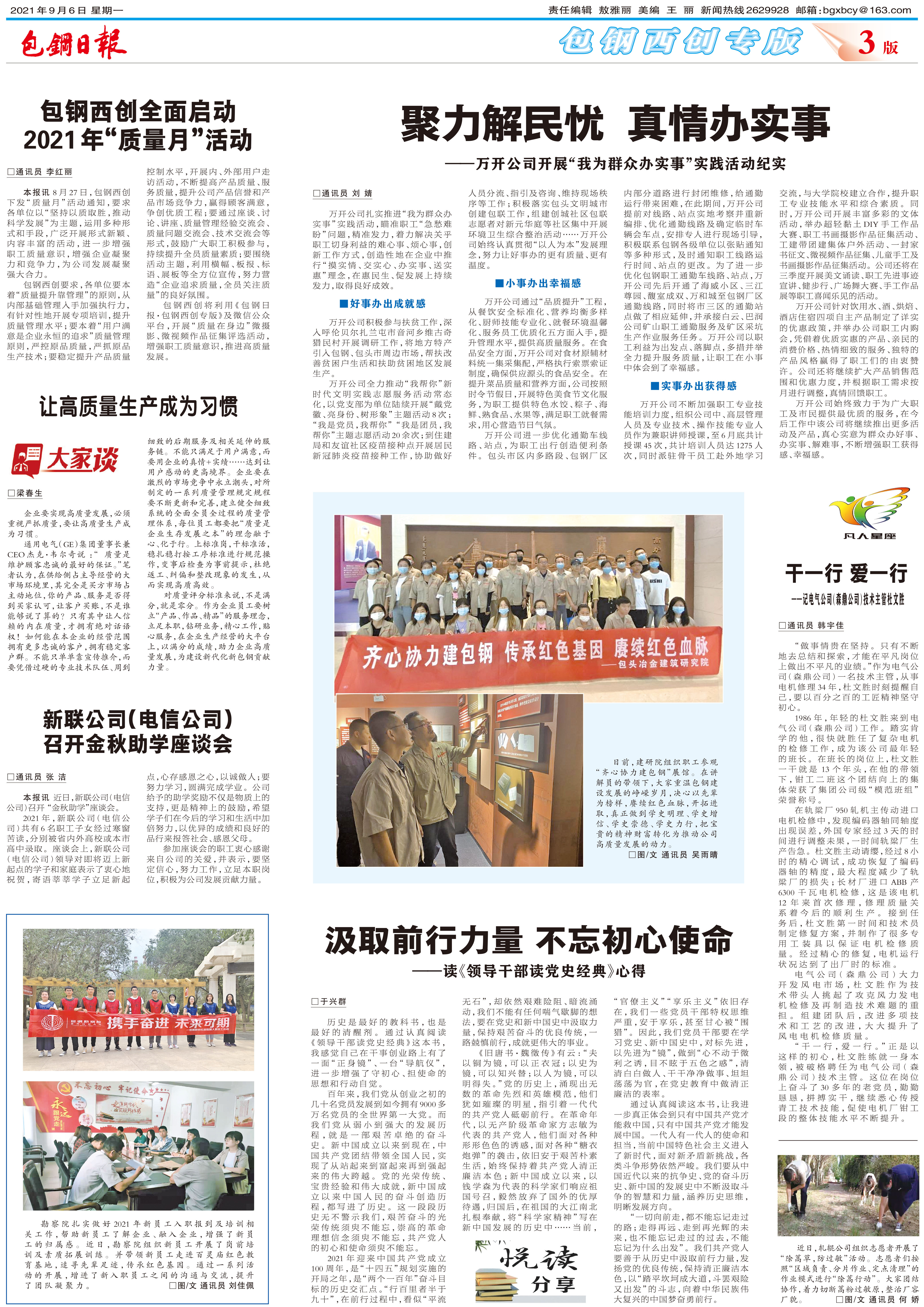 包钢日报