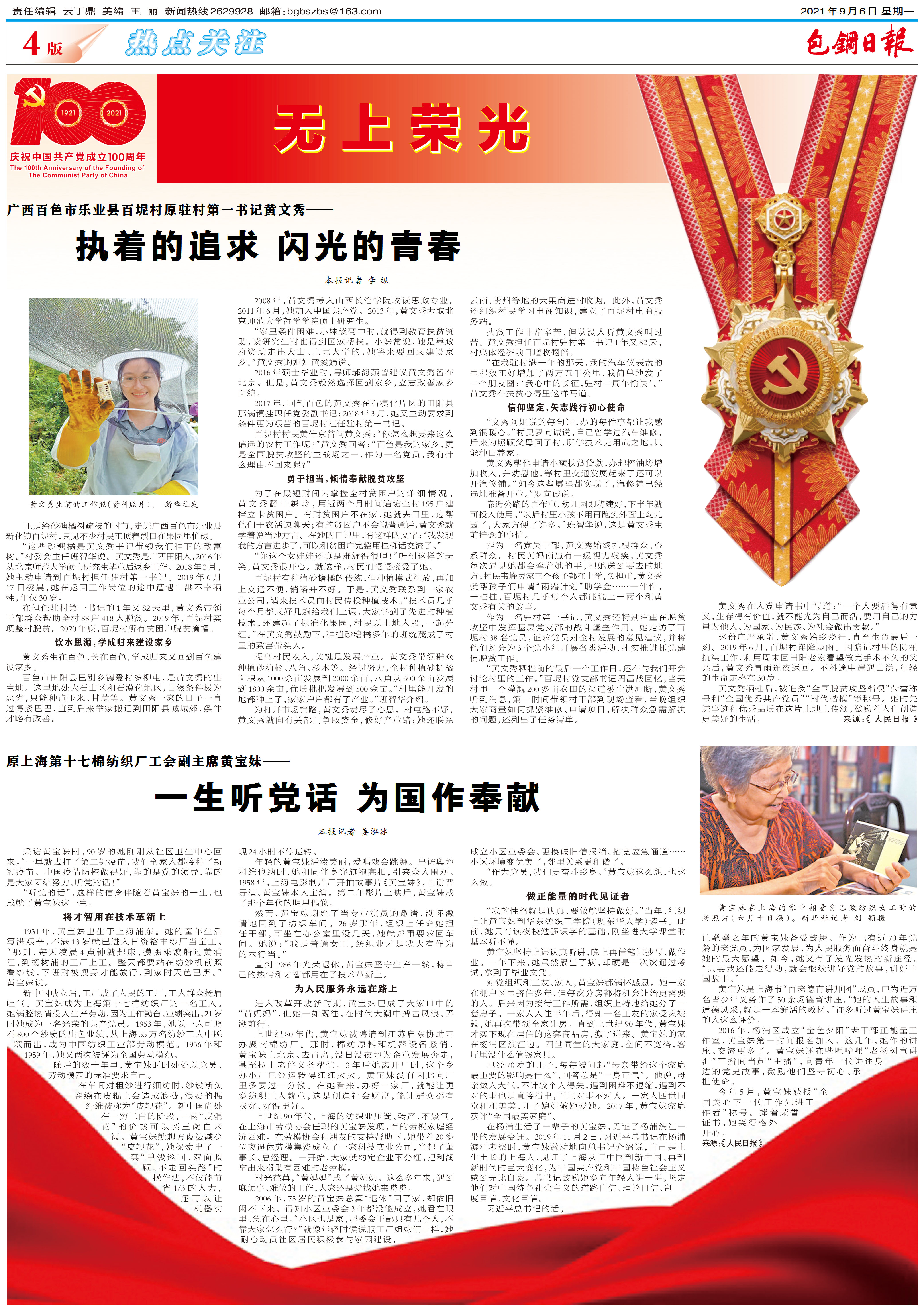 包钢日报