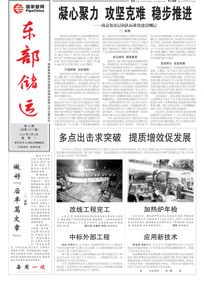 2021年第46期