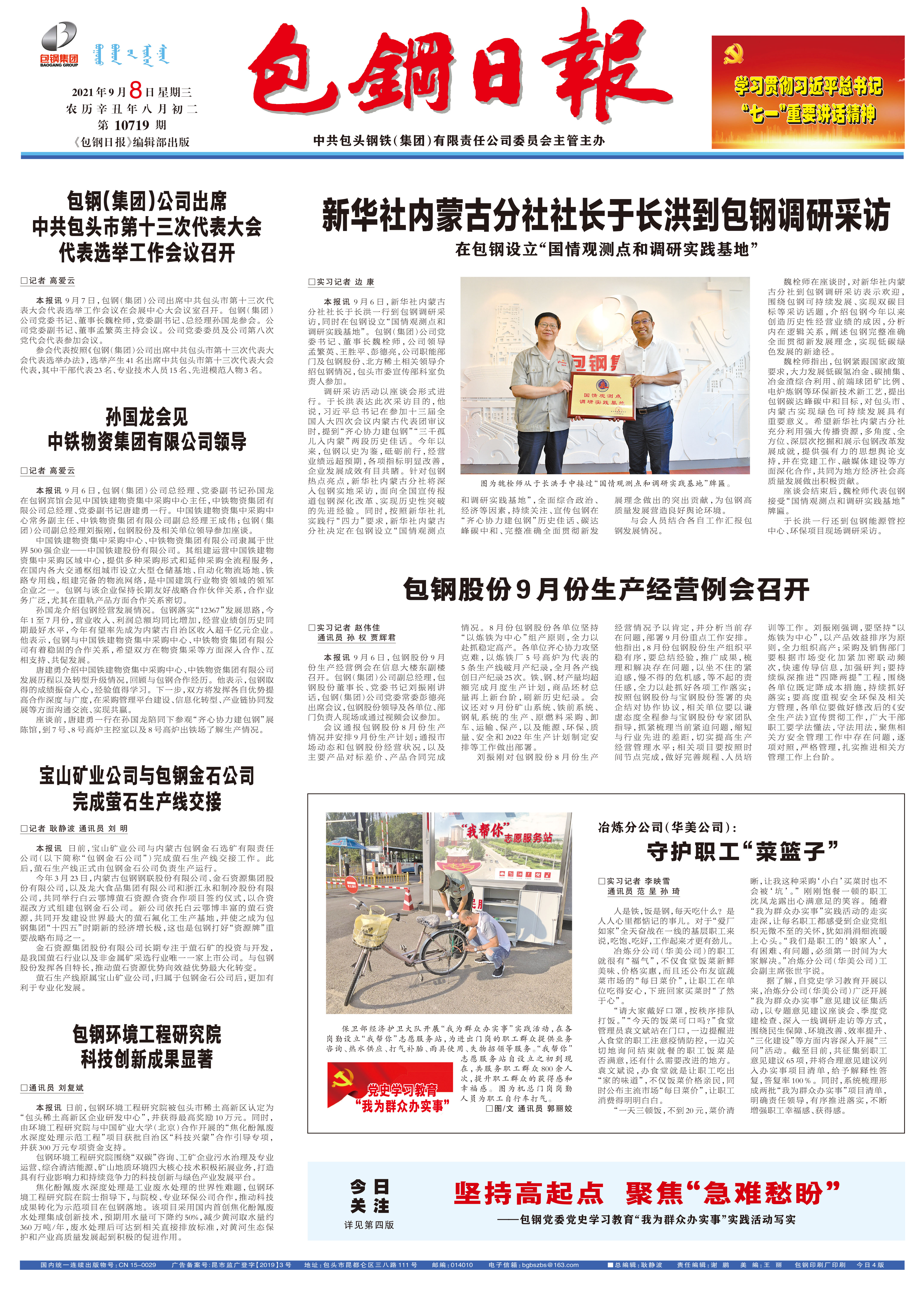 包钢日报