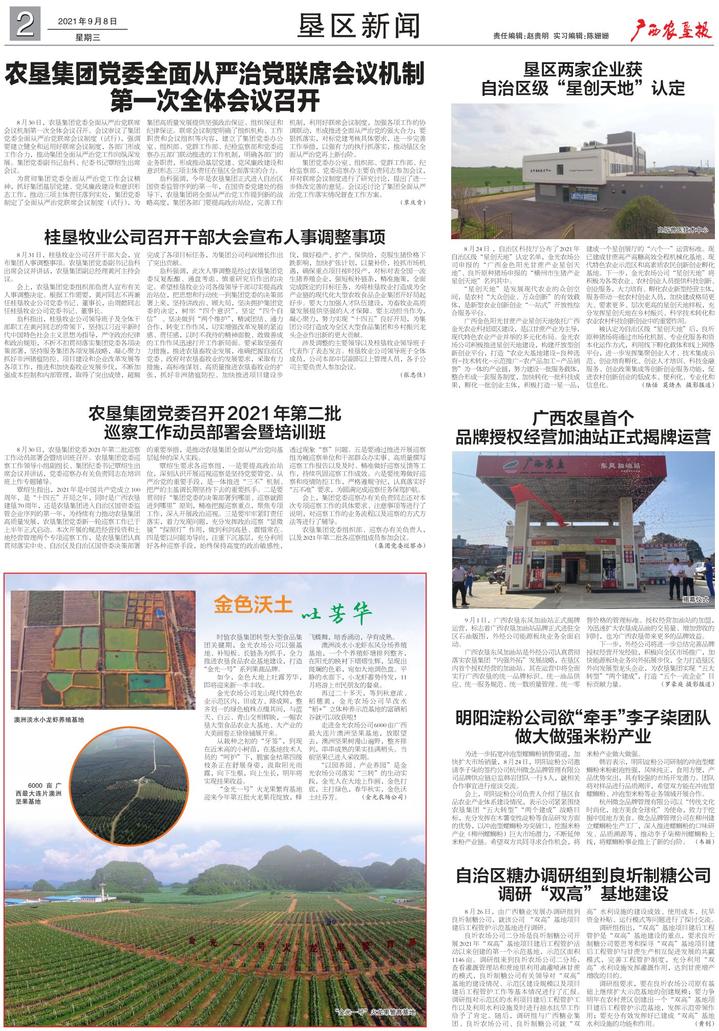 《广西农垦报》