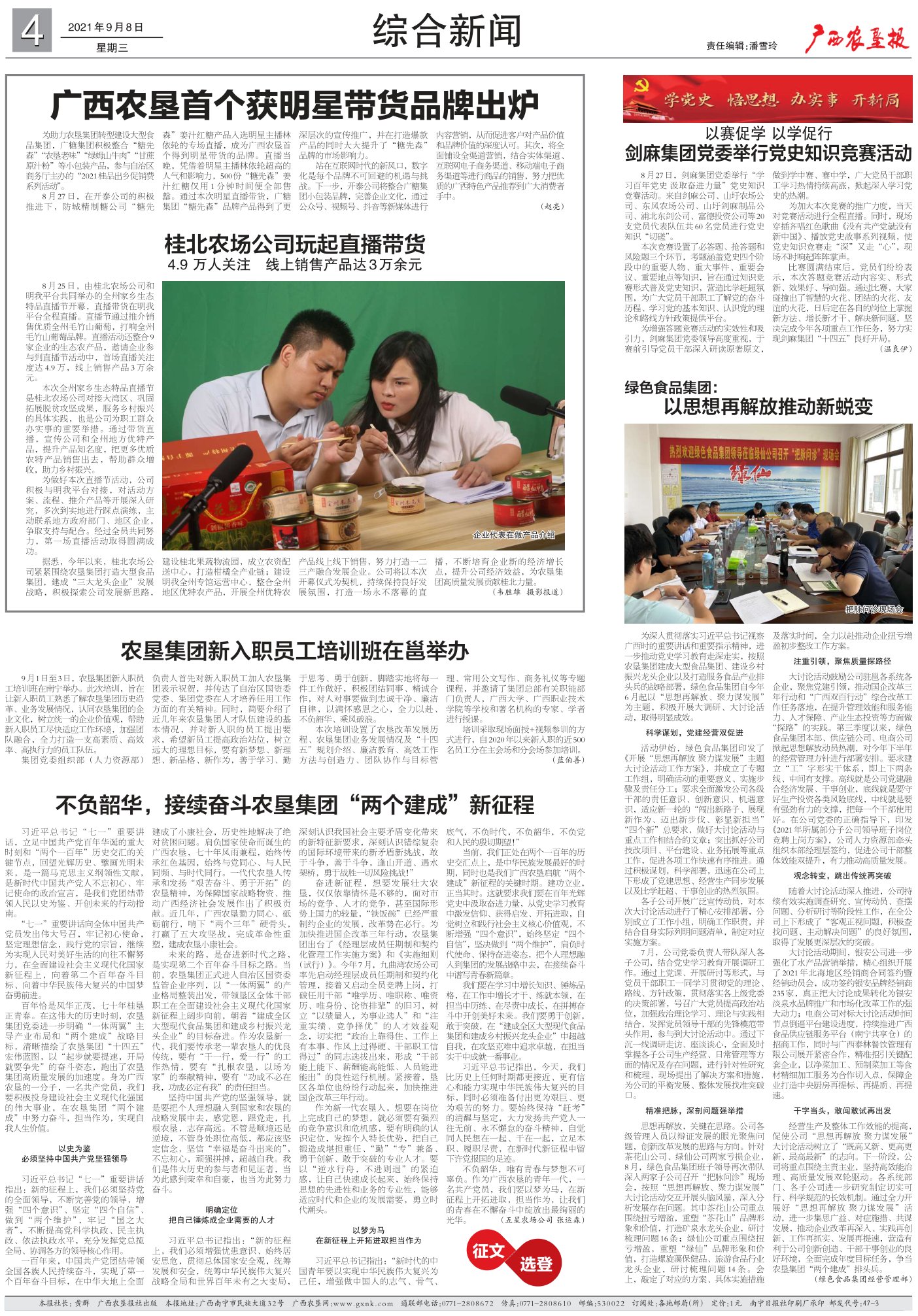 《广西农垦报》