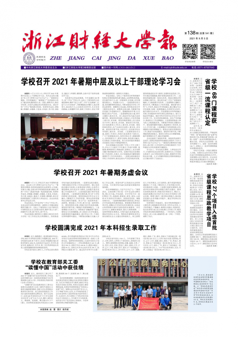 第138期