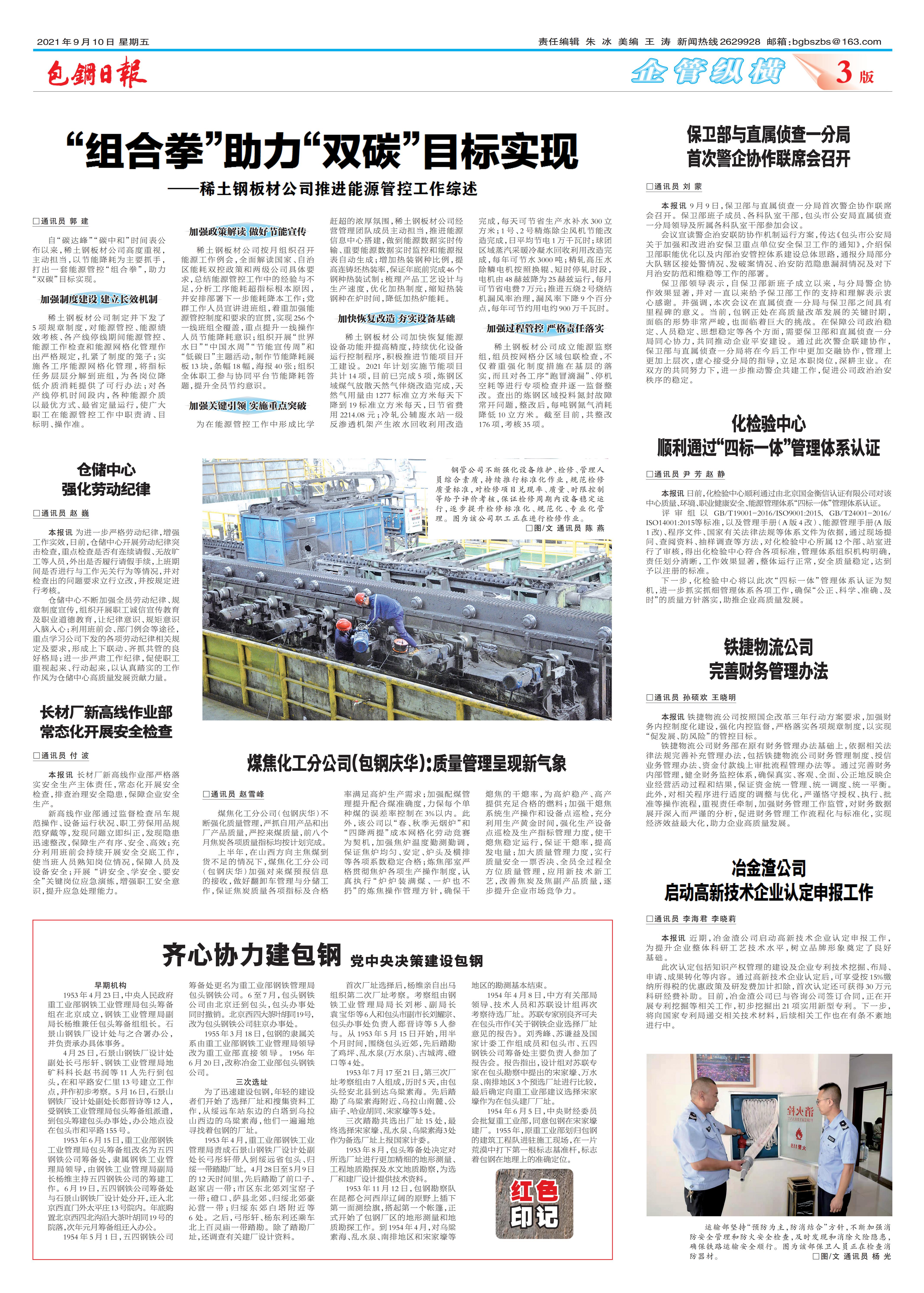 包钢日报