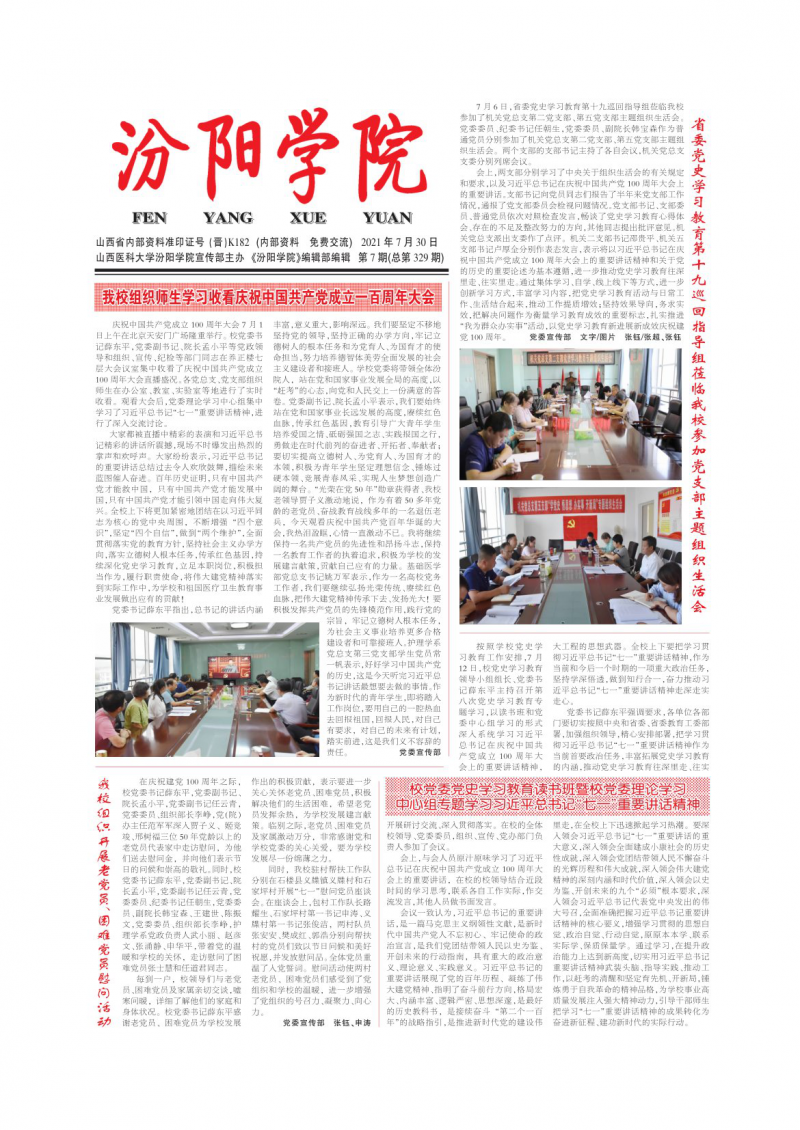 第329期