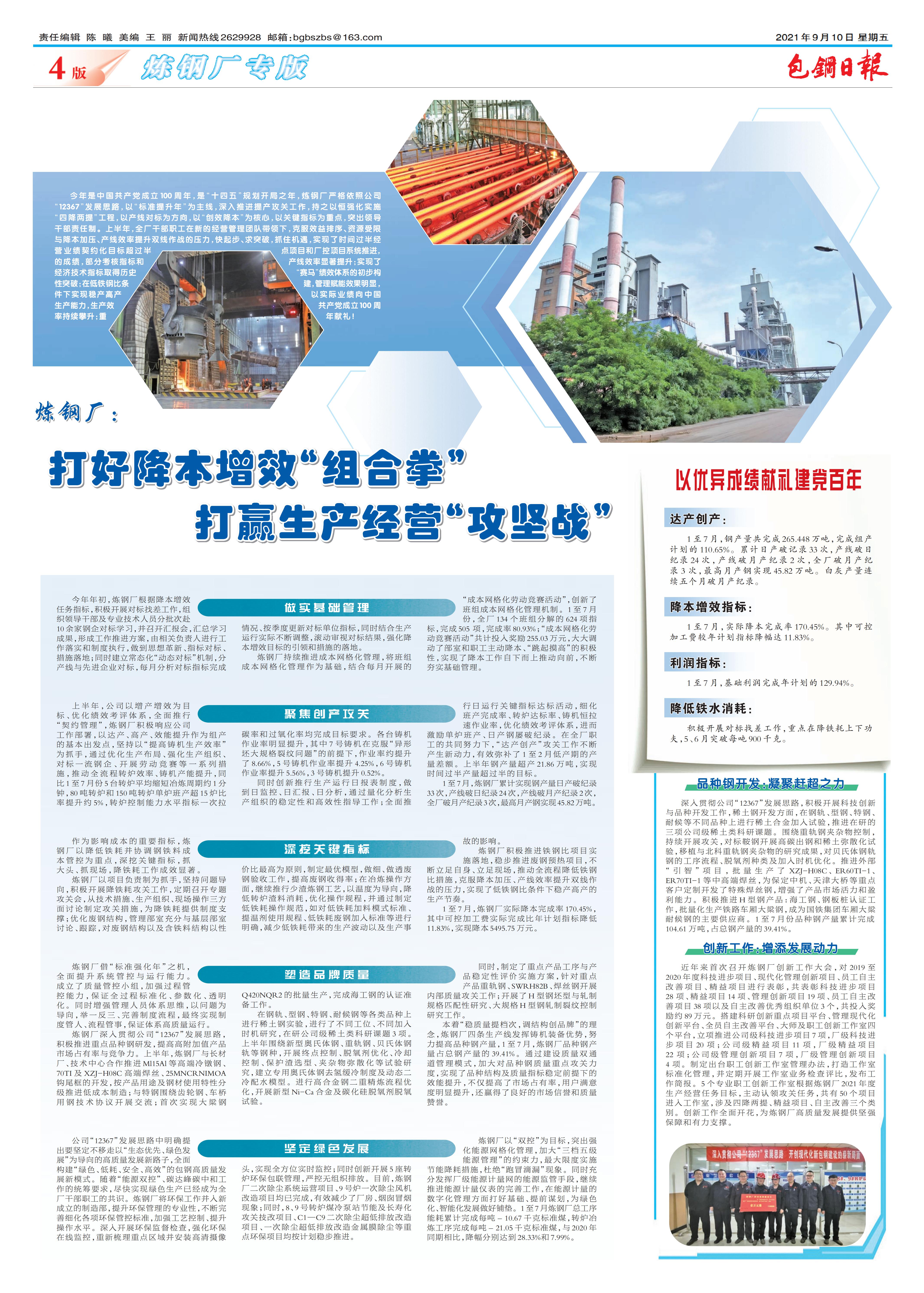 包钢日报