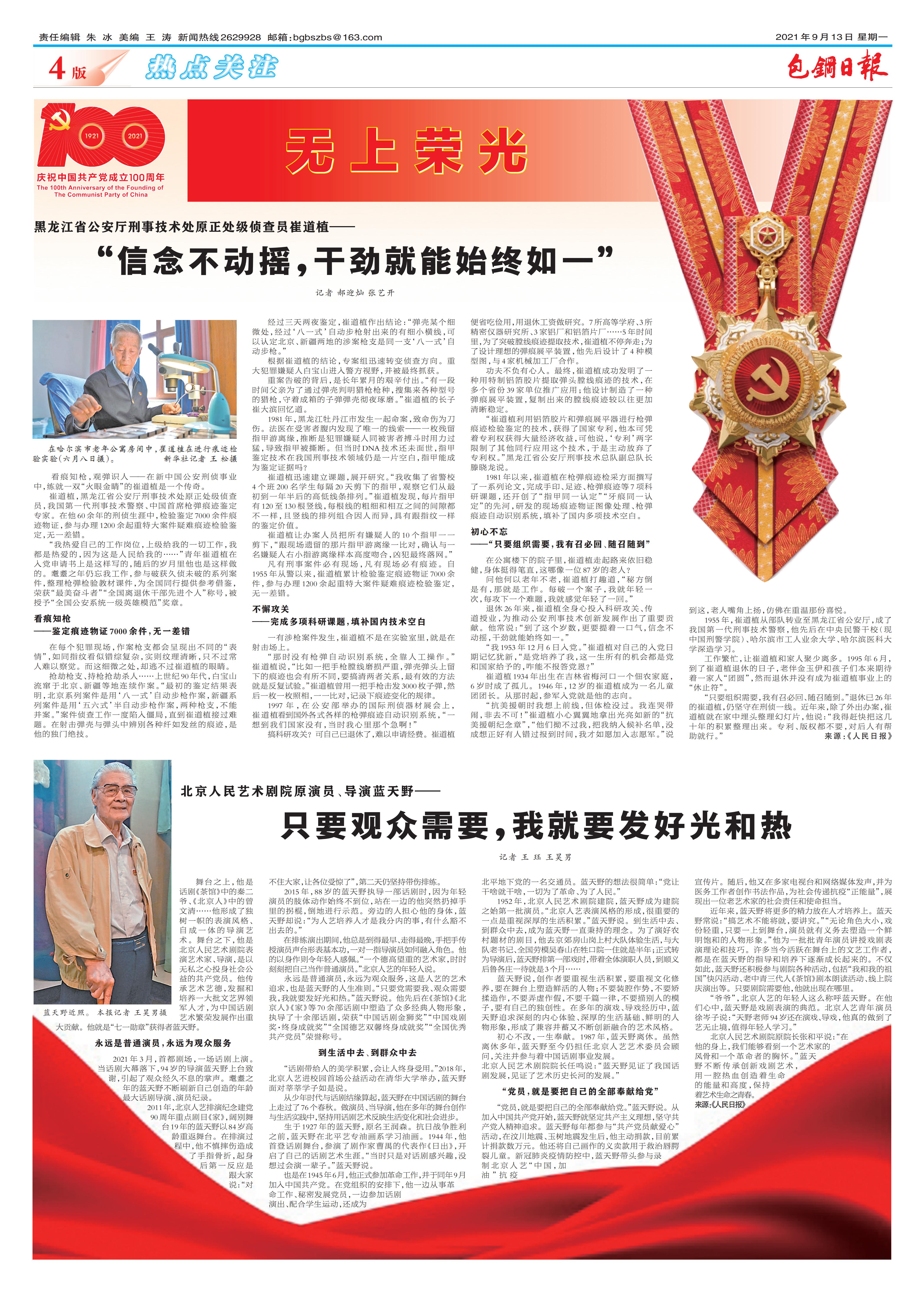 包钢日报
