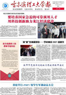 哈尔滨理工大学