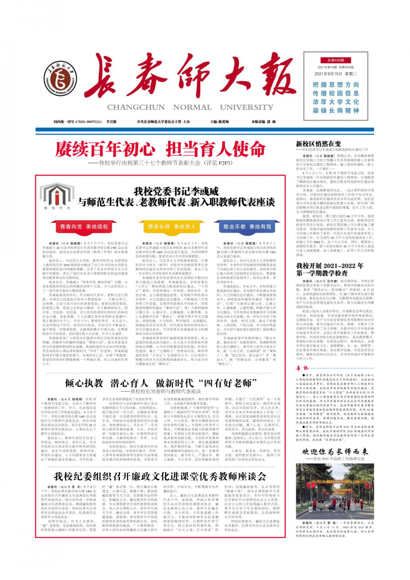 第638期