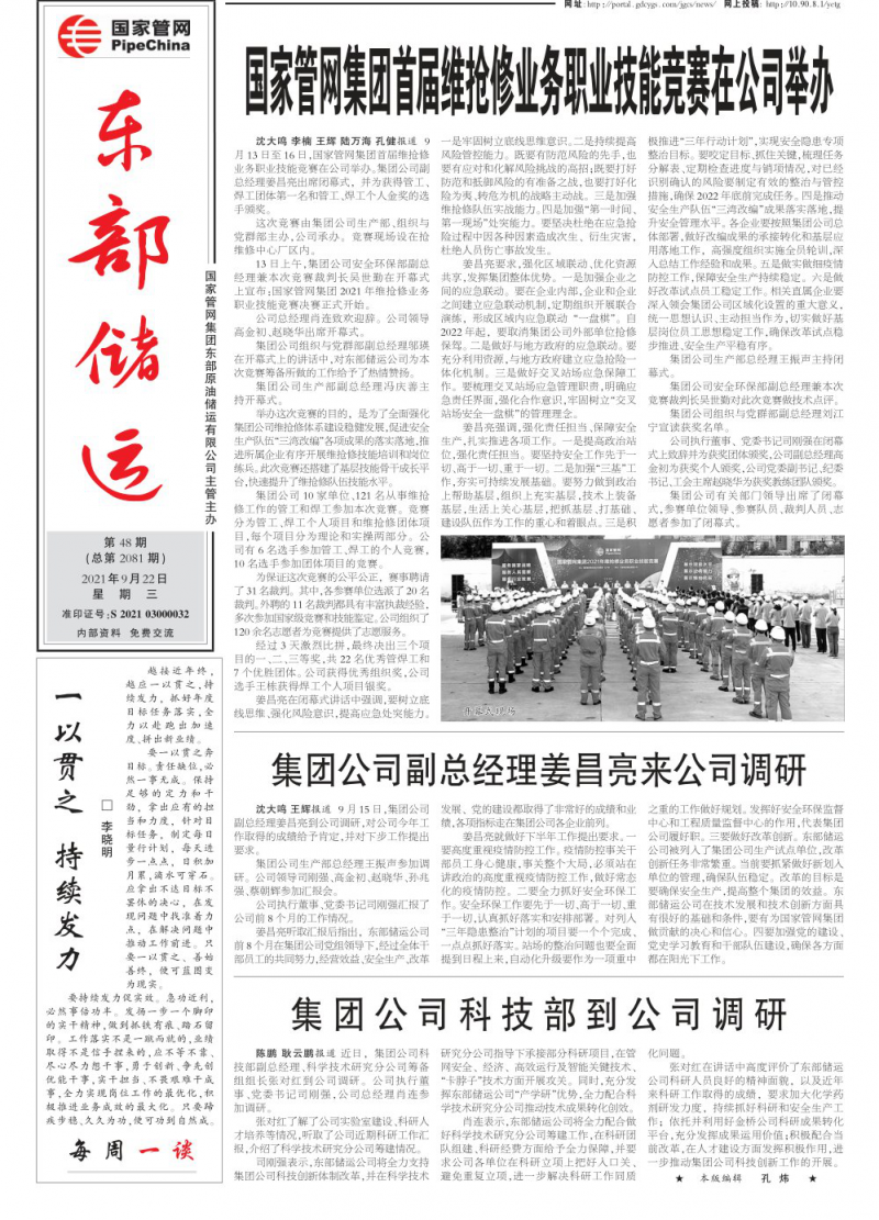 2021年第48期