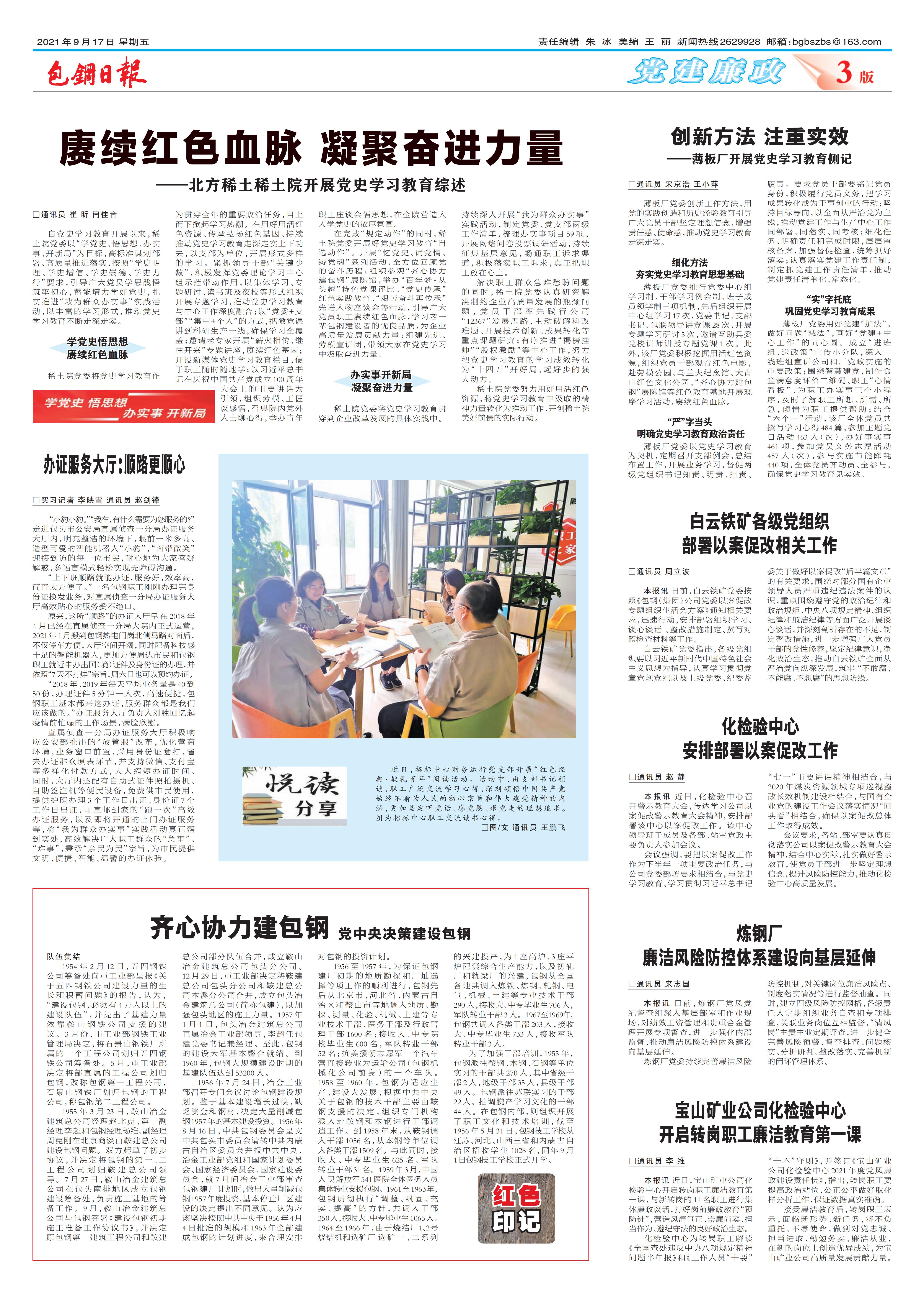 包钢日报