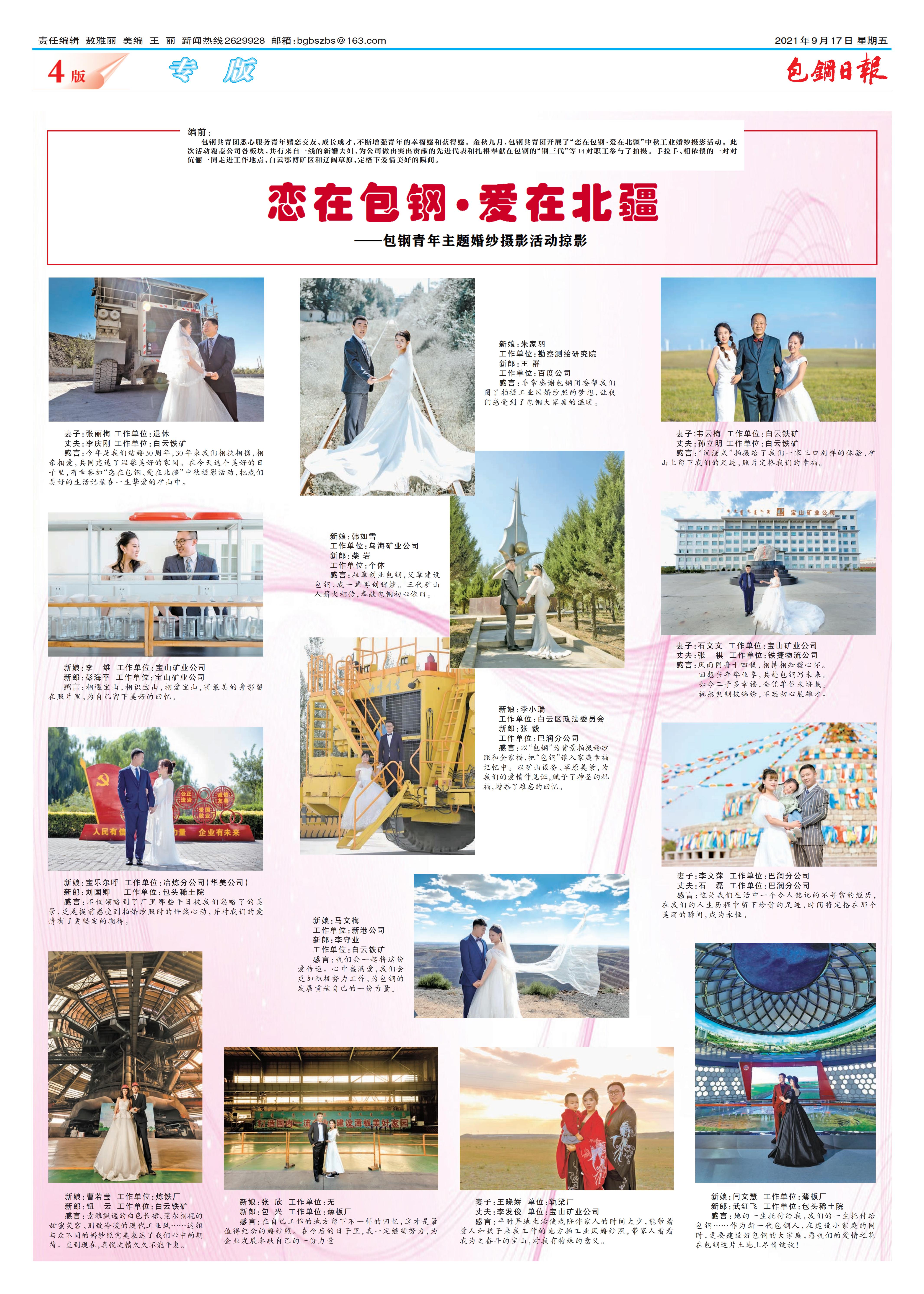 包钢日报