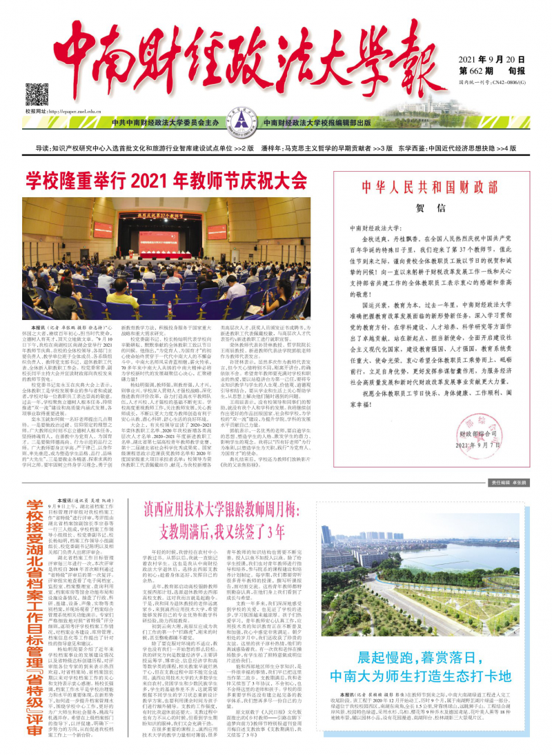 第662期