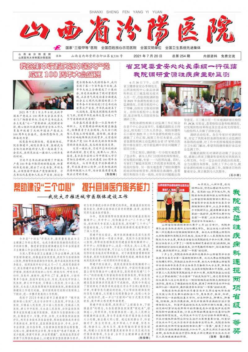 第254期