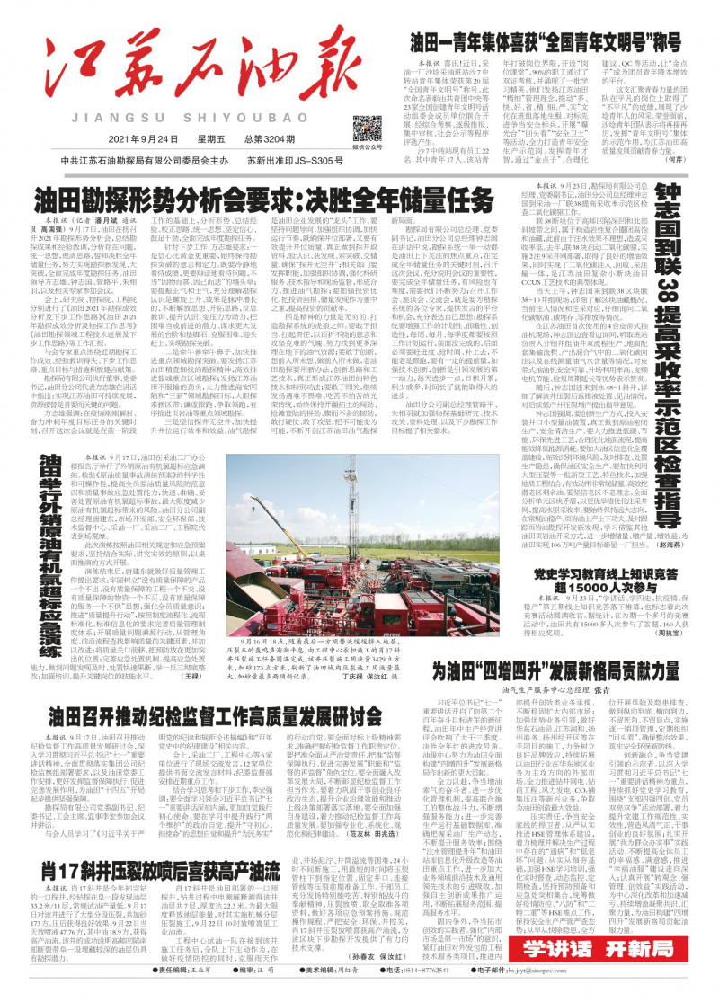 第3204期