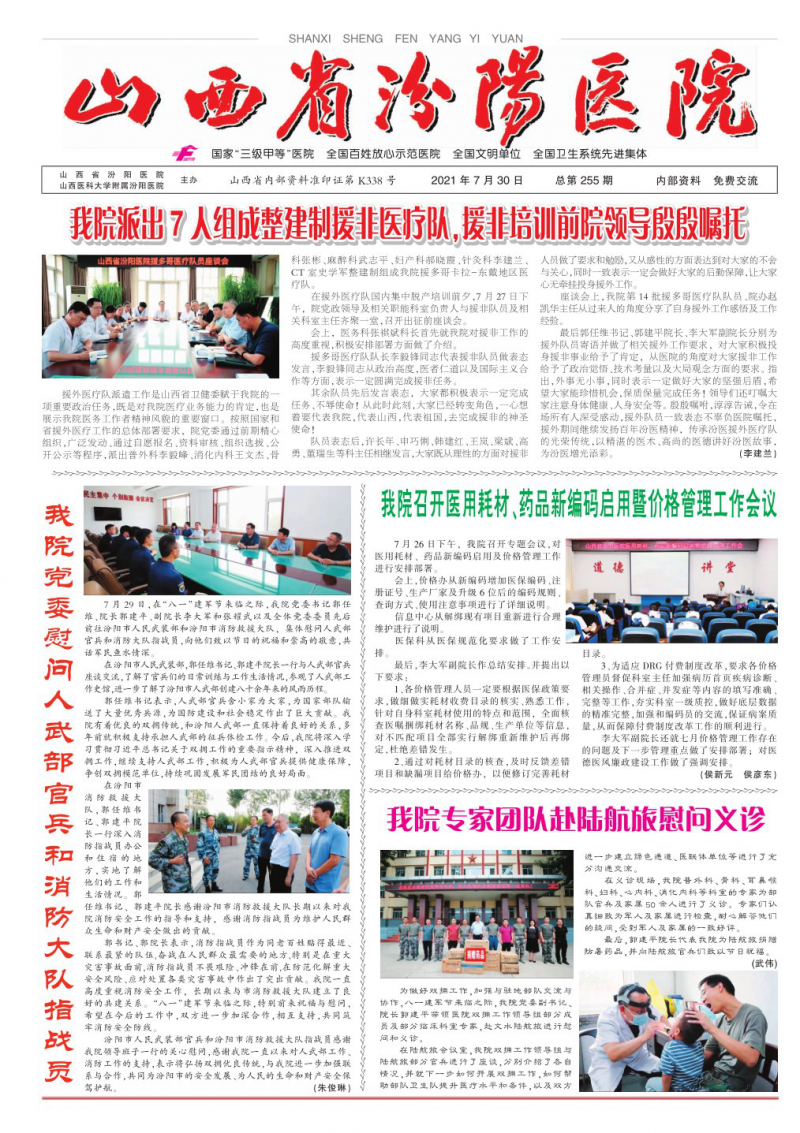 第255期