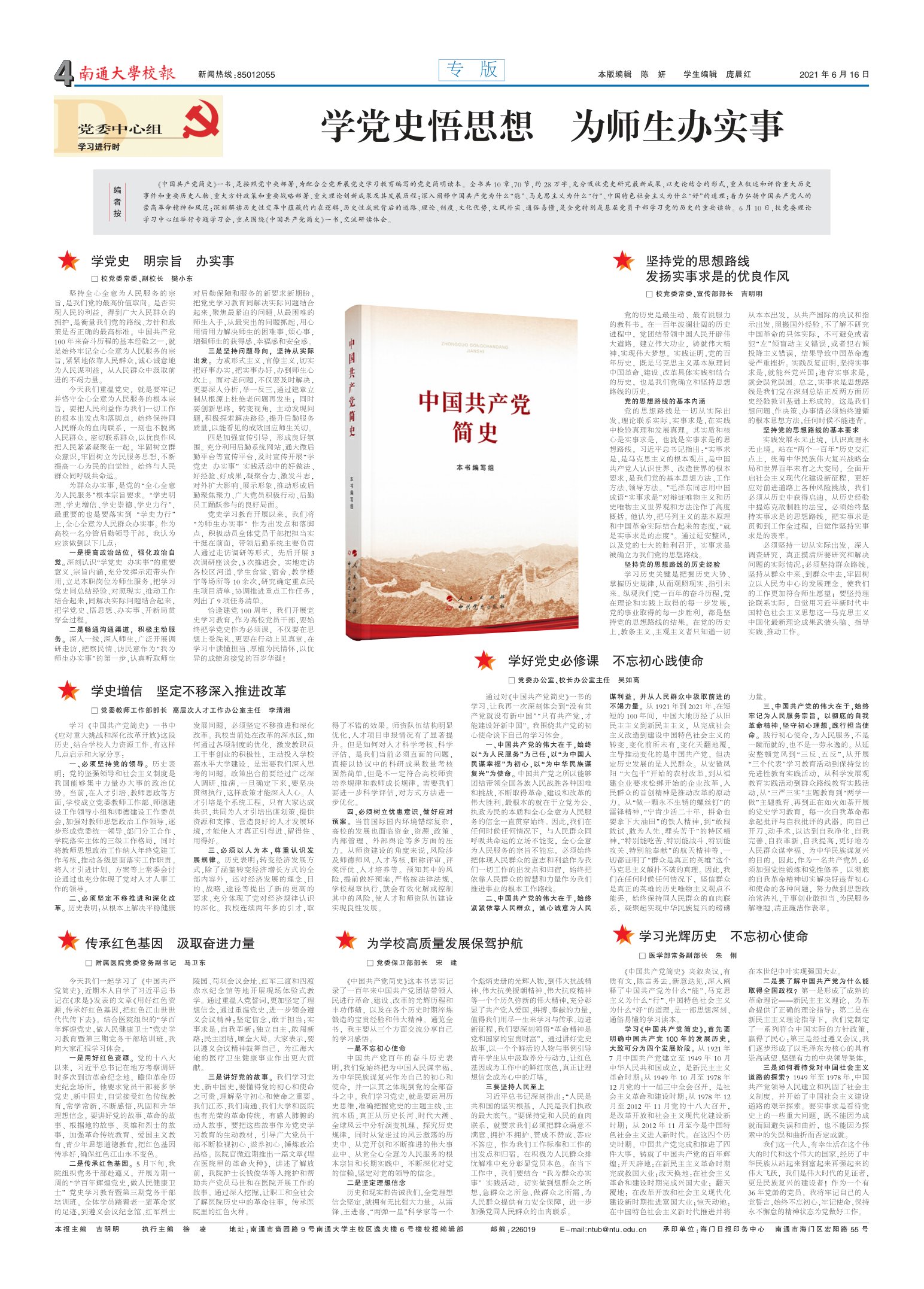 《南通大学校报》