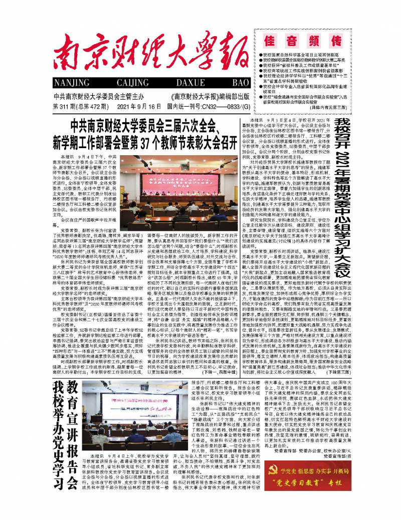 第311期
