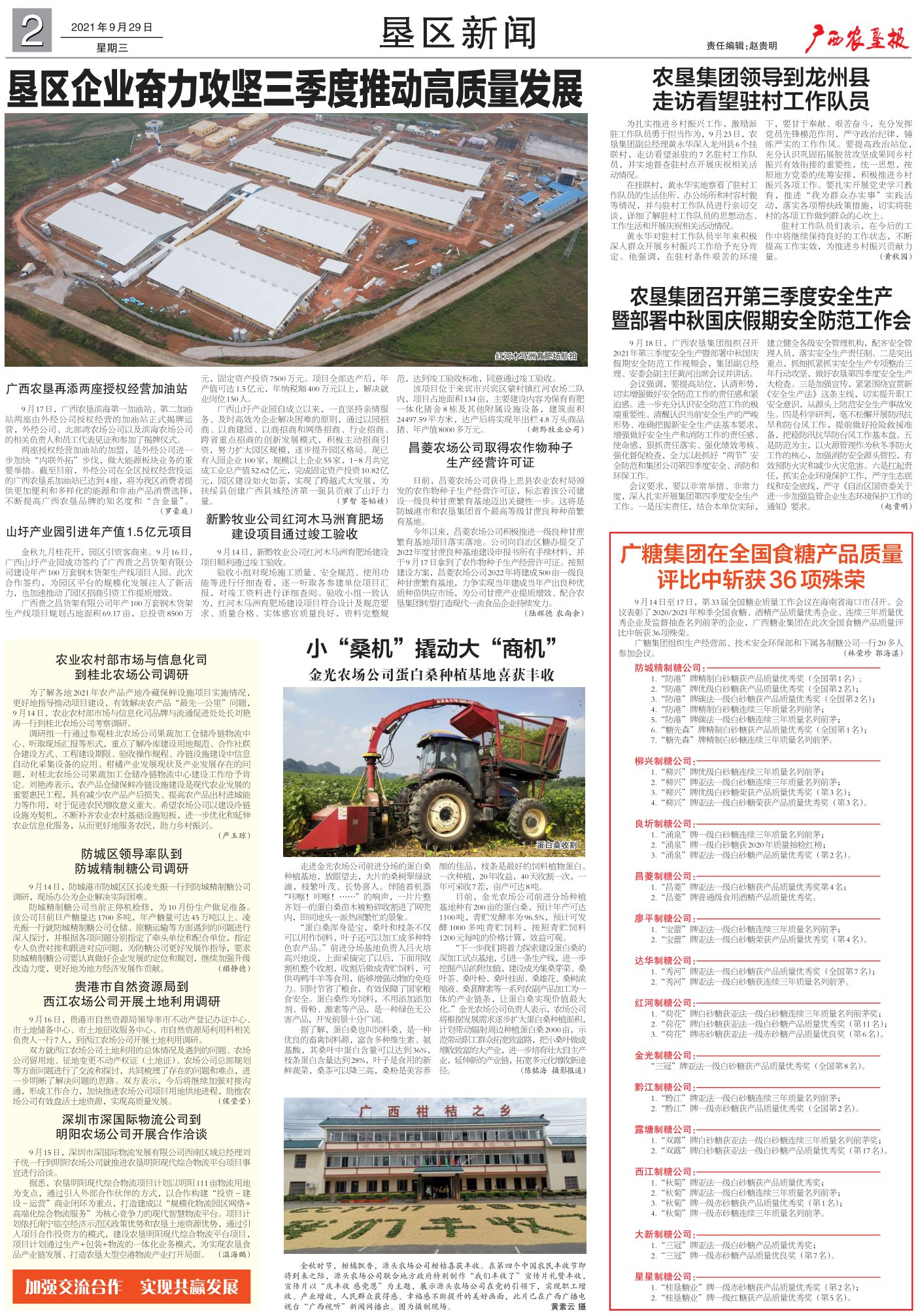《广西农垦报》