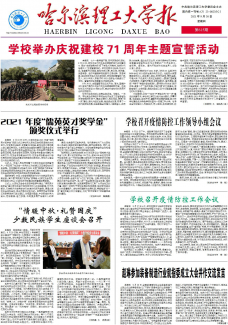 哈尔滨理工大学