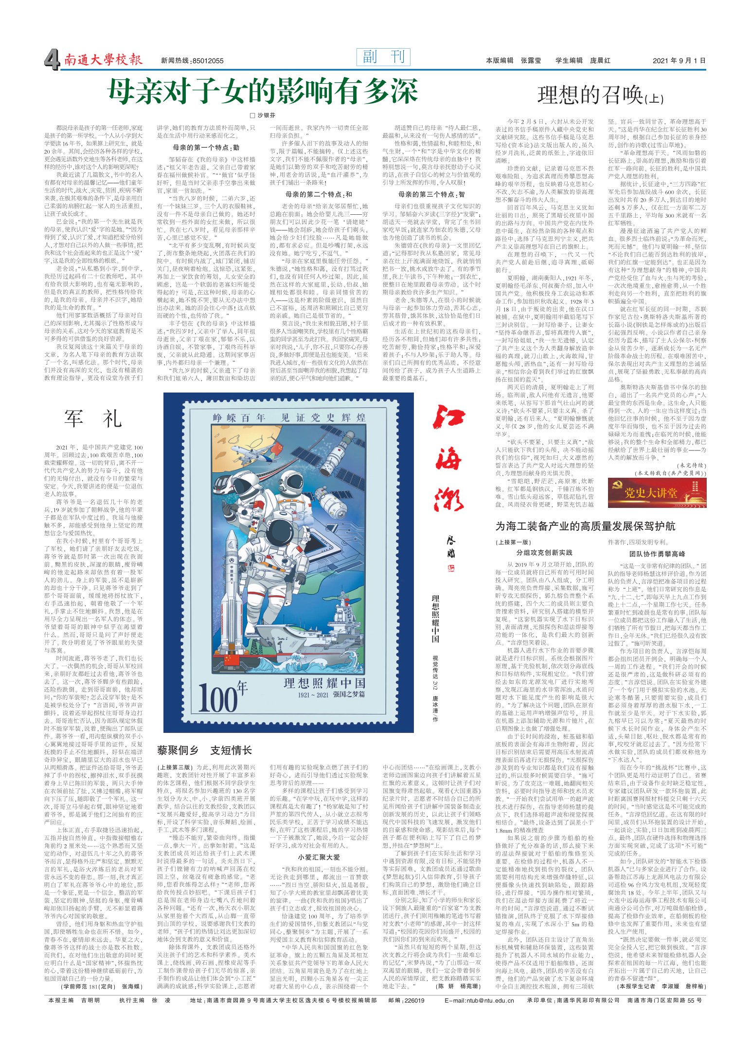 《南通大学校报》