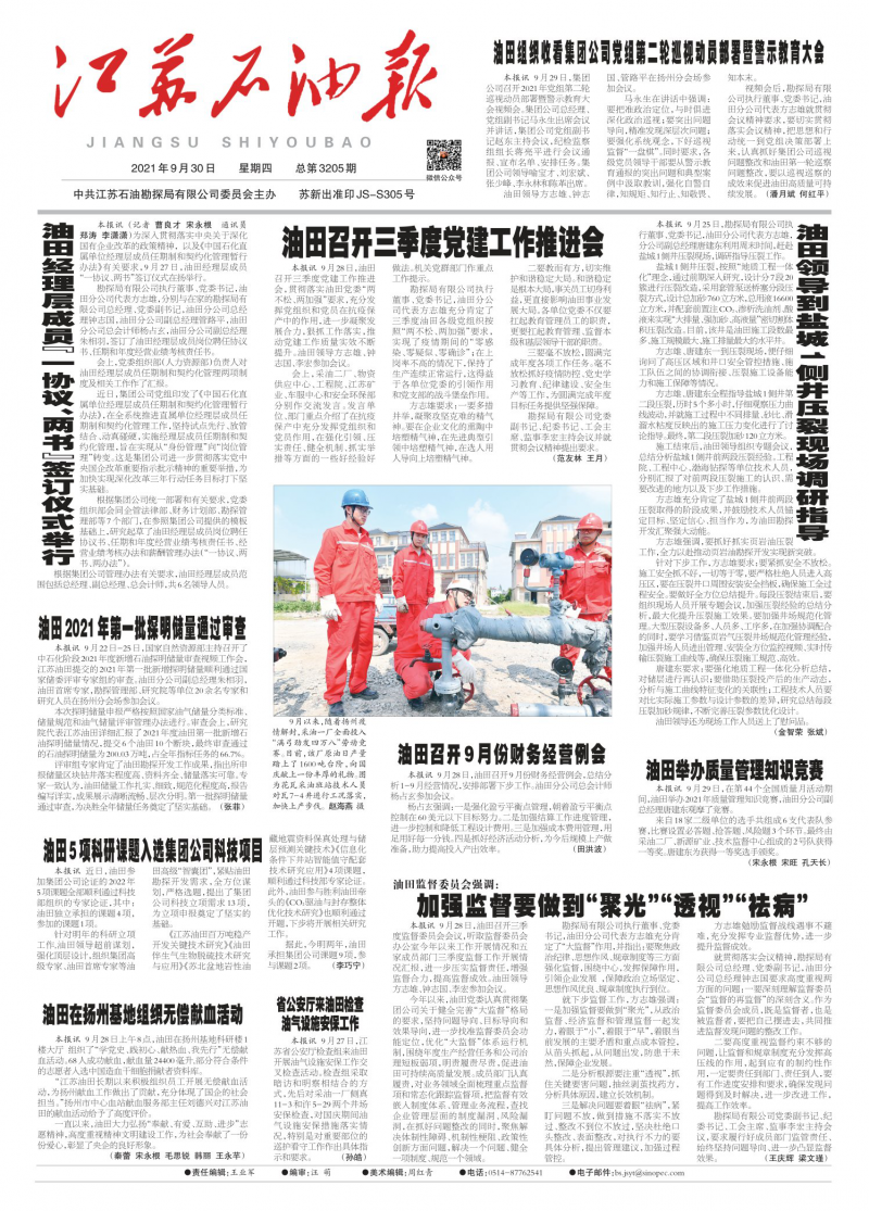 第3209期