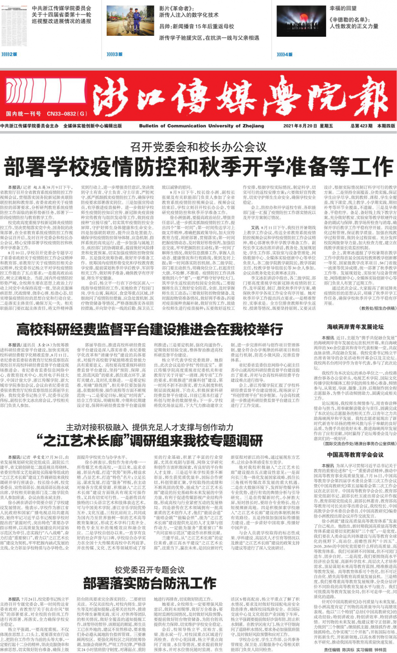 第423期
