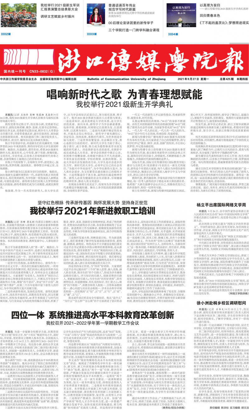 第425期