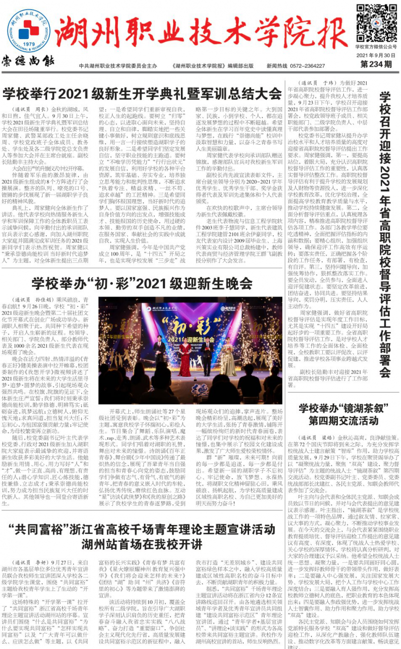 第234期