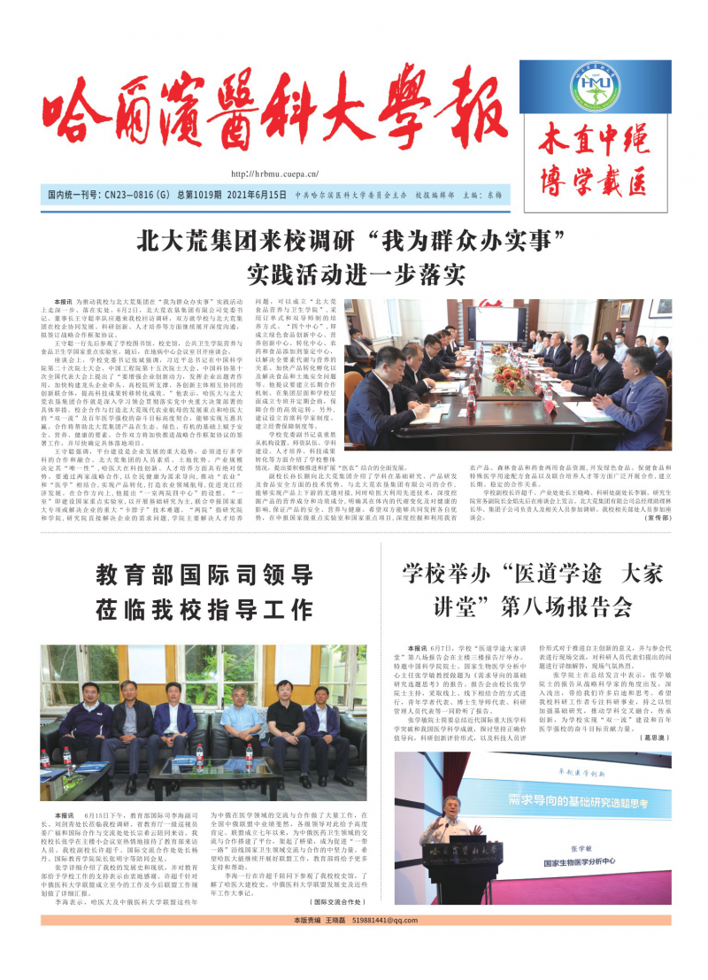 第1019期