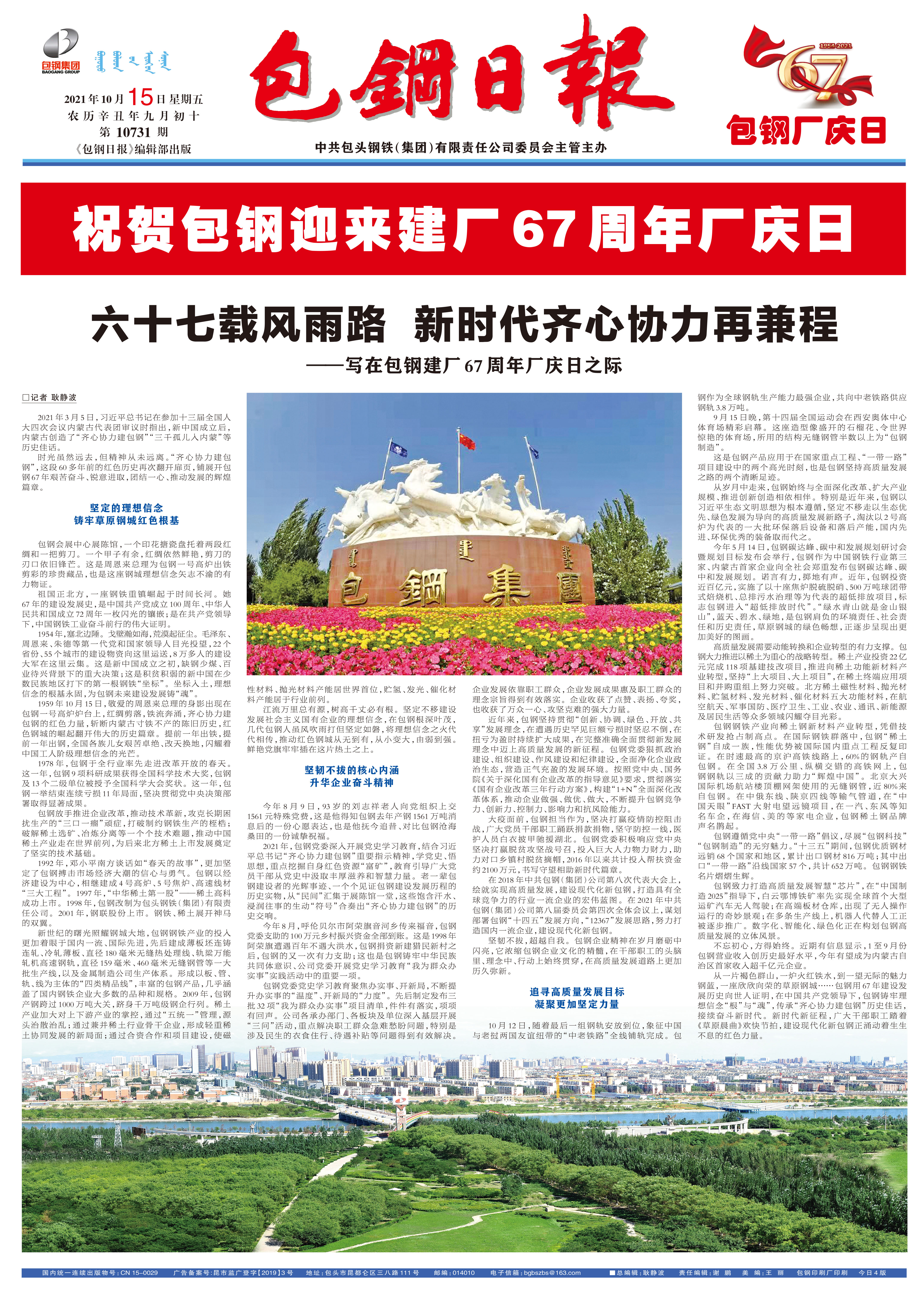 包钢日报