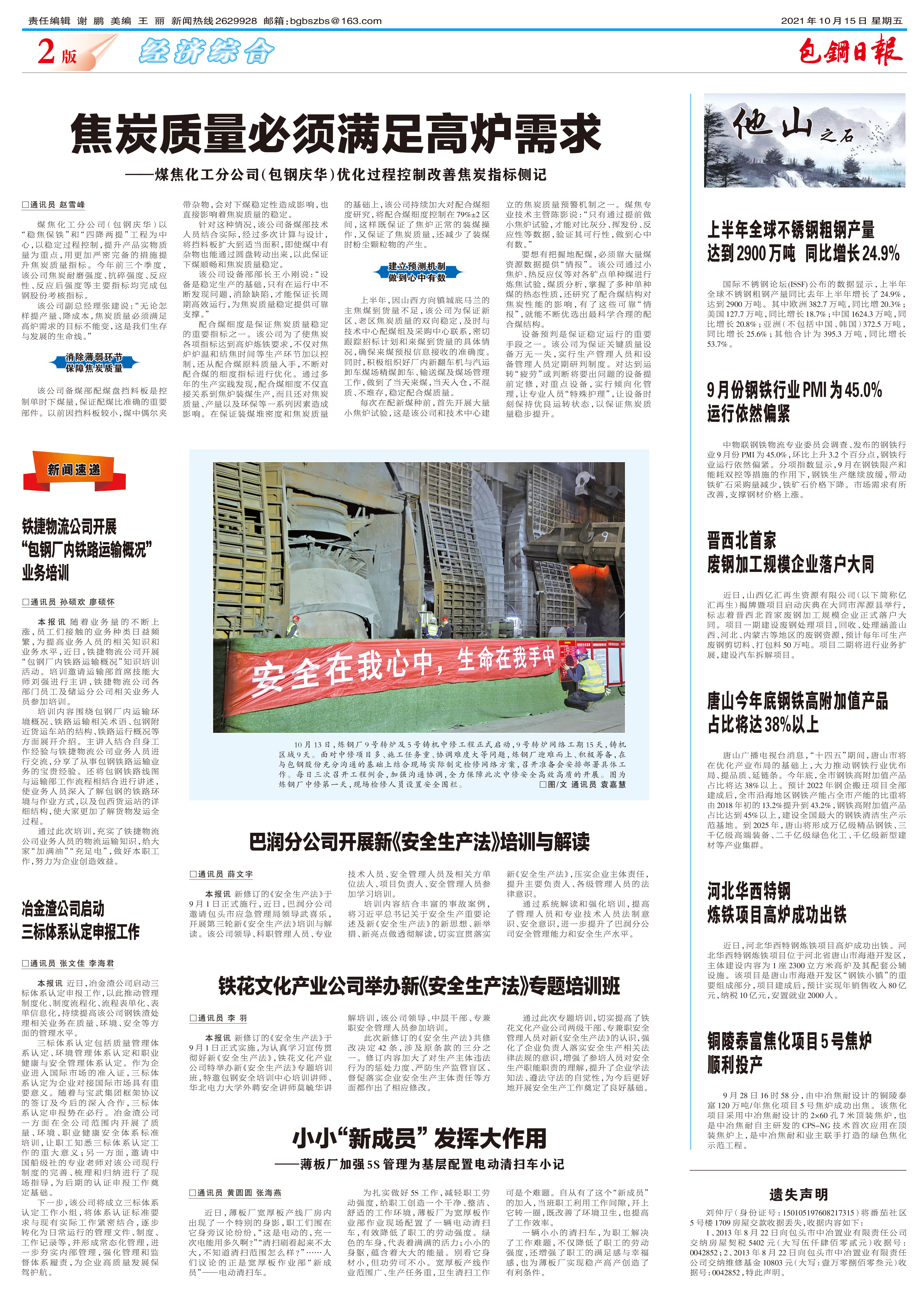 包钢日报